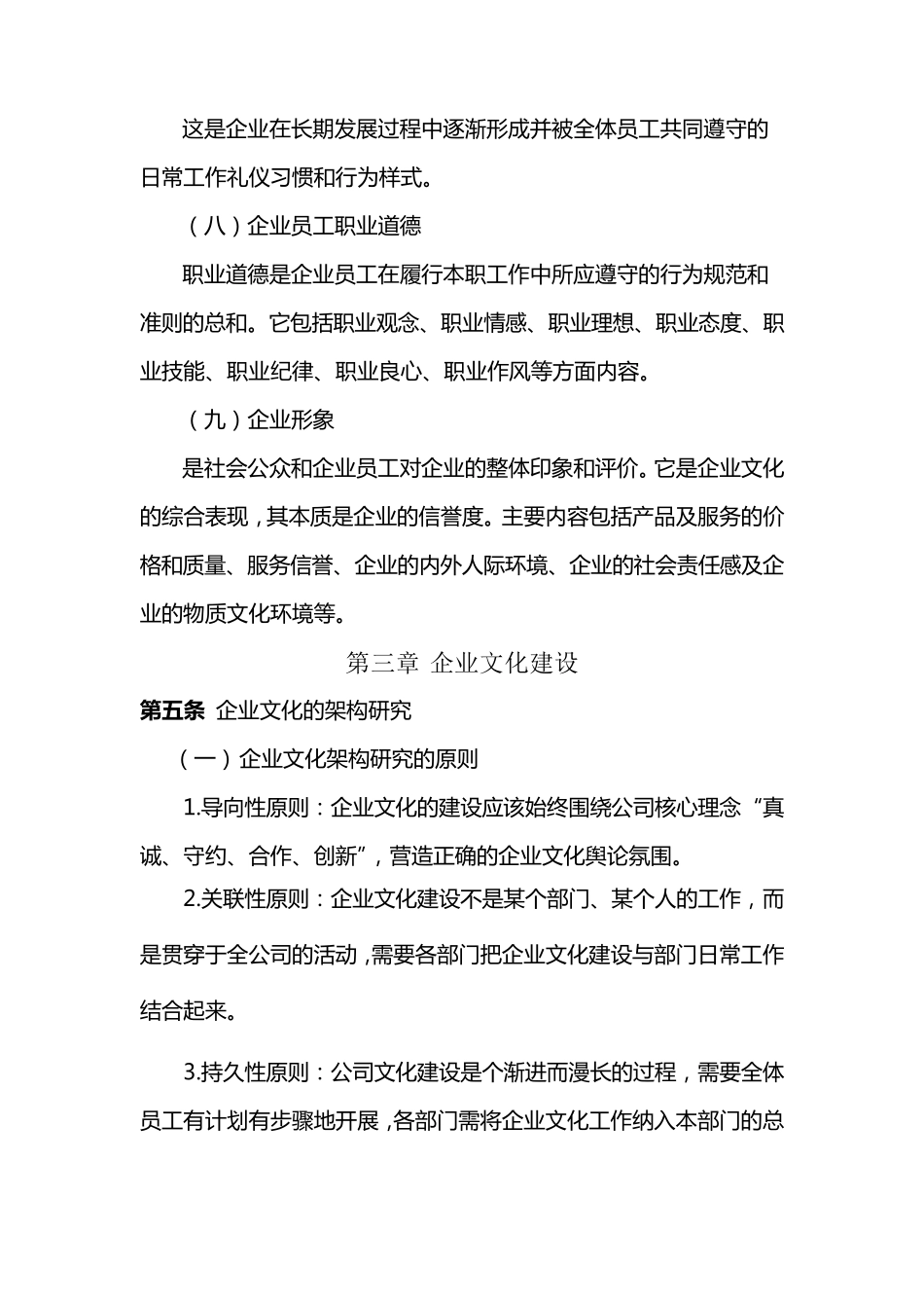 企业文化与团队建设管理办法3.4_第3页