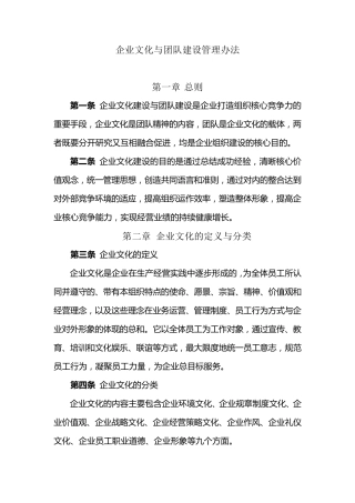 企业文化与团队建设管理办法3.4