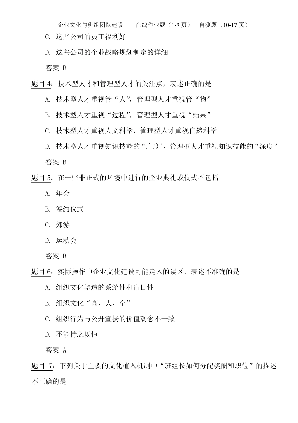 企业文化与班组团队建设在线作业和自测_第2页