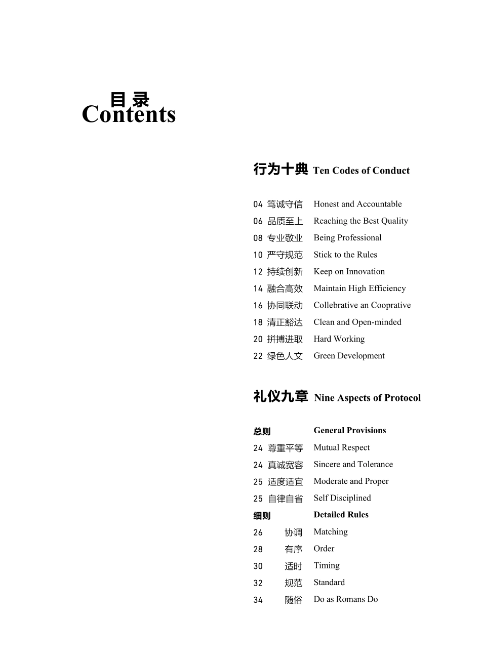 企业文化中建信条之《十典九章》_第1页