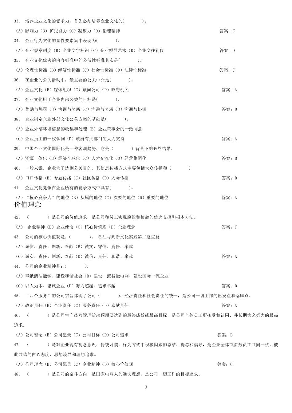 企业文化与职业道德题库_第3页