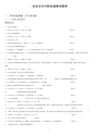 企业文化与职业道德题库