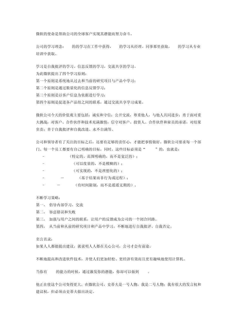 企业文化之微软_第2页