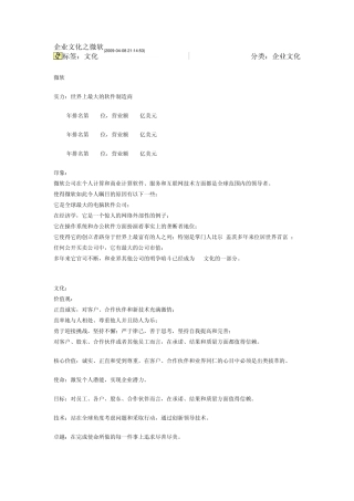 企业文化之微软