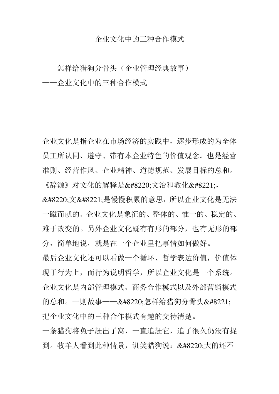 企业文化中的三种合作模式_第1页