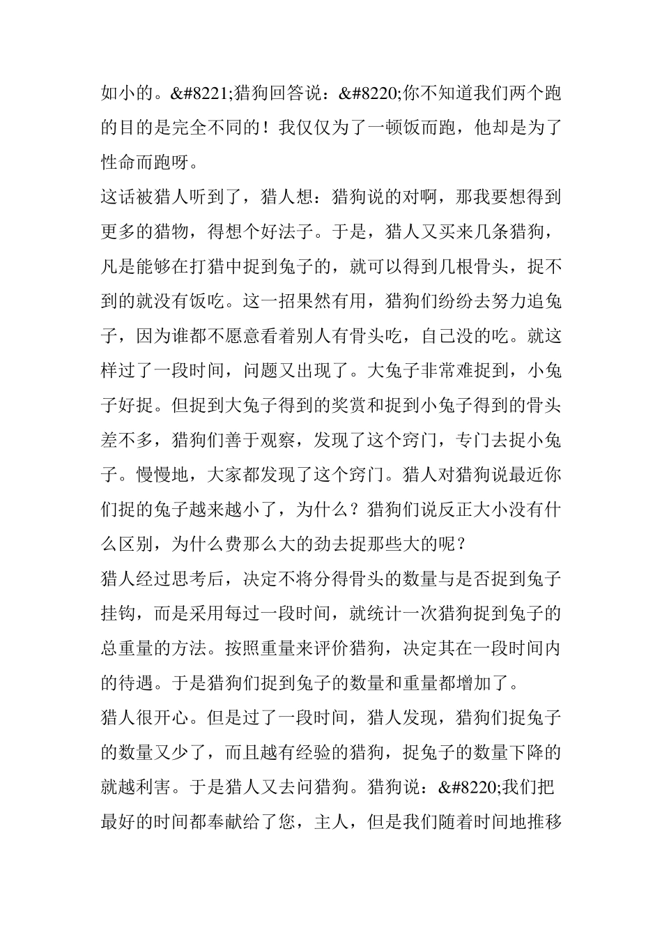 企业文化中的三种合作模式_第2页