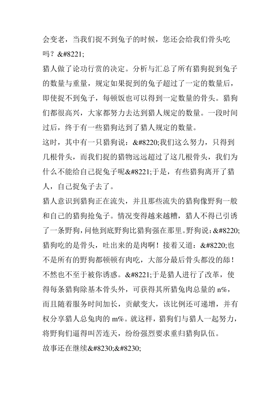 企业文化中的三种合作模式_第3页