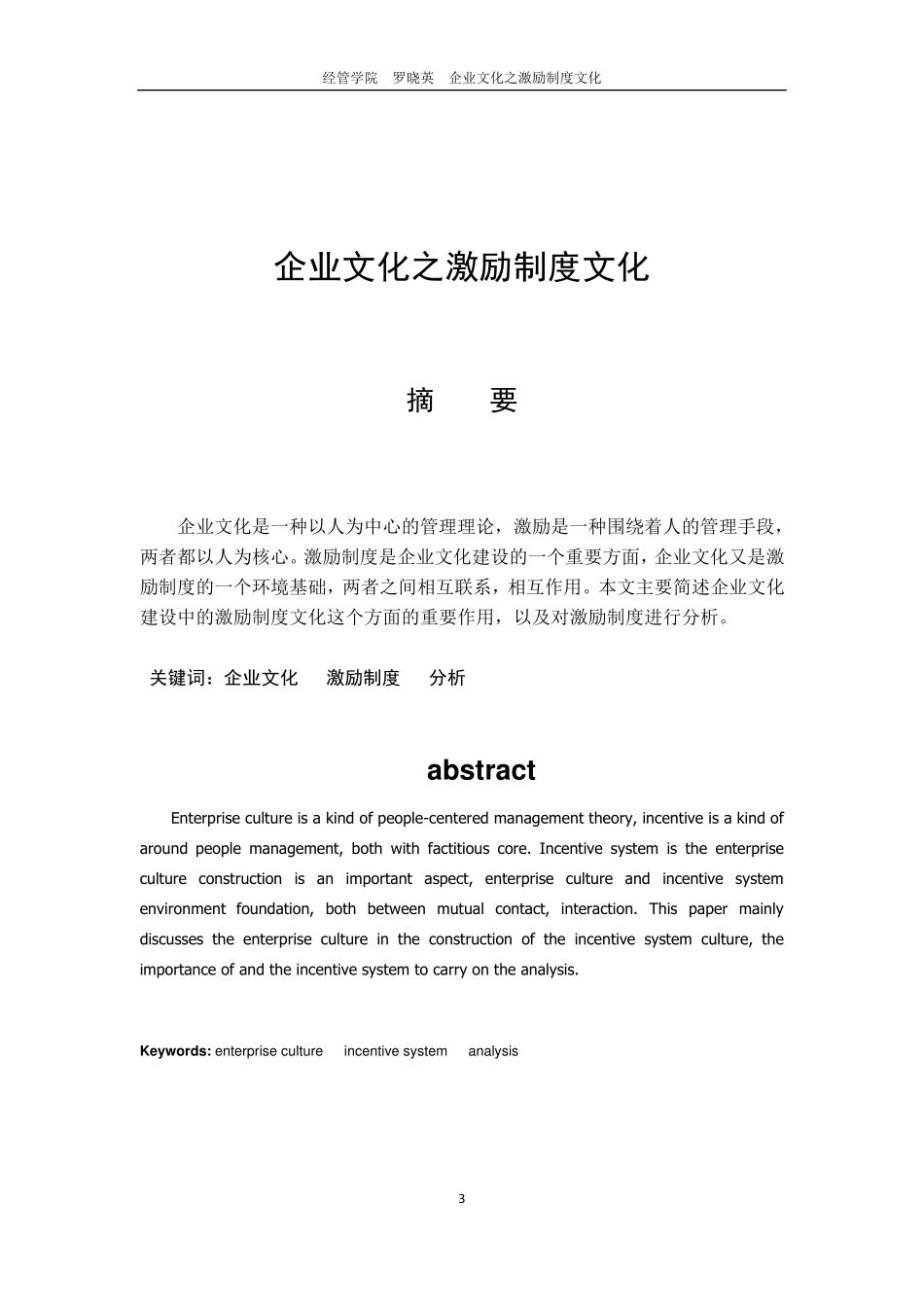 企业文化之激励制度_第3页