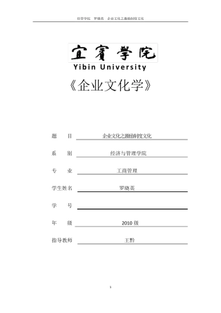 企业文化之激励制度