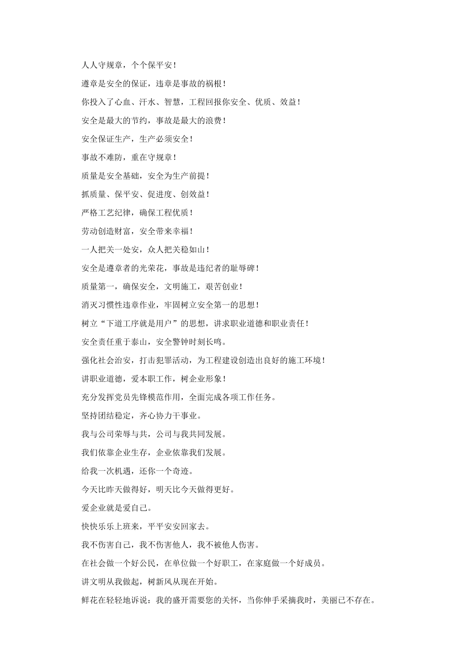 企业文化企业精神发展理念服务理念口号标语大全企业理念大全_第2页