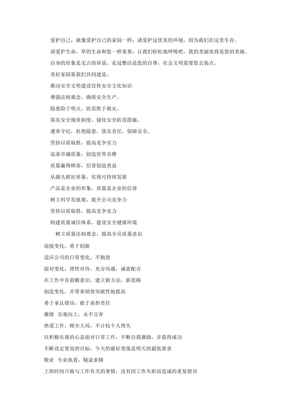 企业文化企业精神发展理念服务理念口号标语大全企业理念大全_第3页