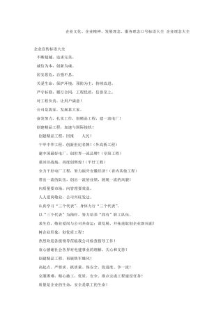 企业文化企业精神发展理念服务理念口号标语大全企业理念大全