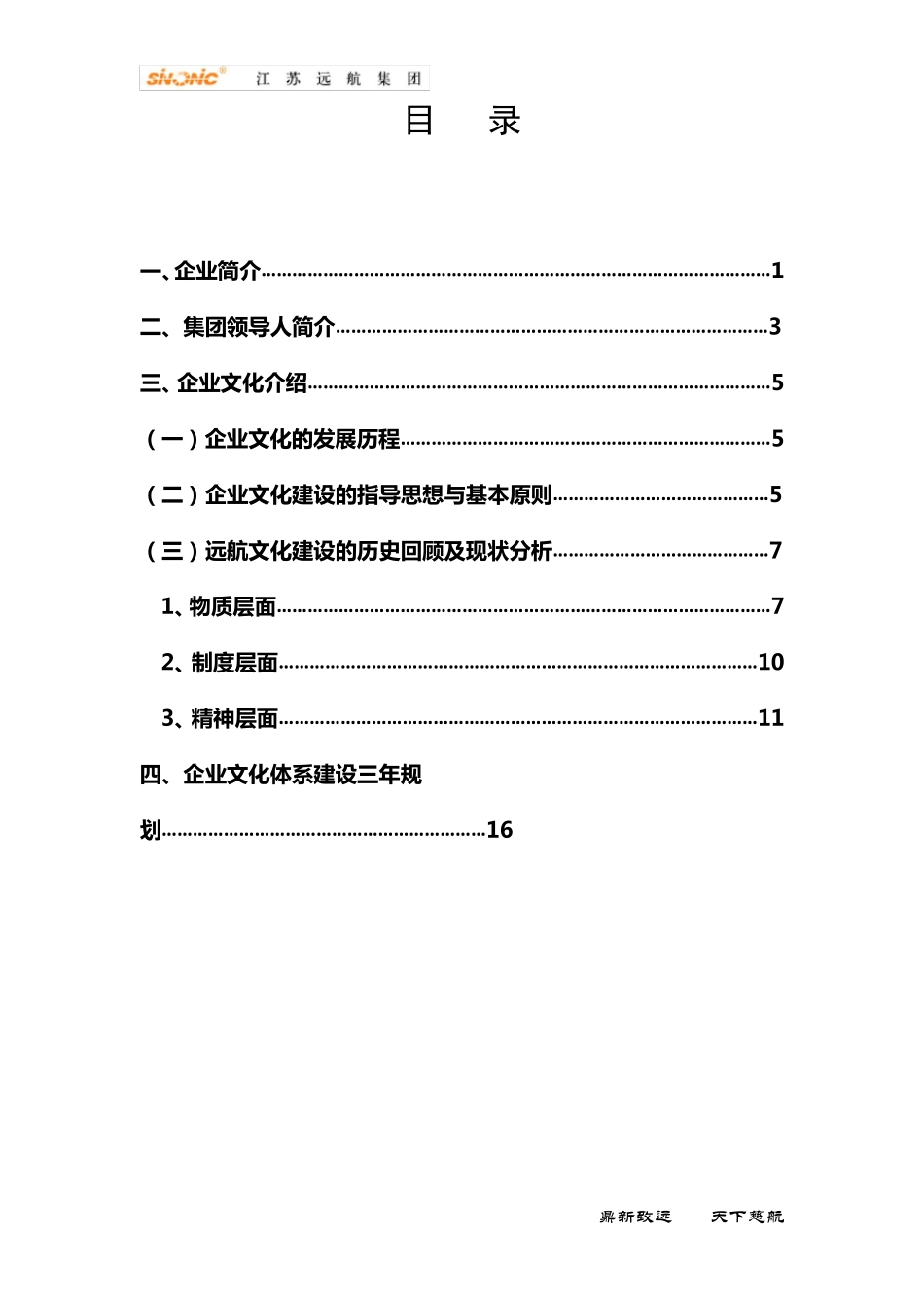 企业文化优秀成果申报附件材料_第2页