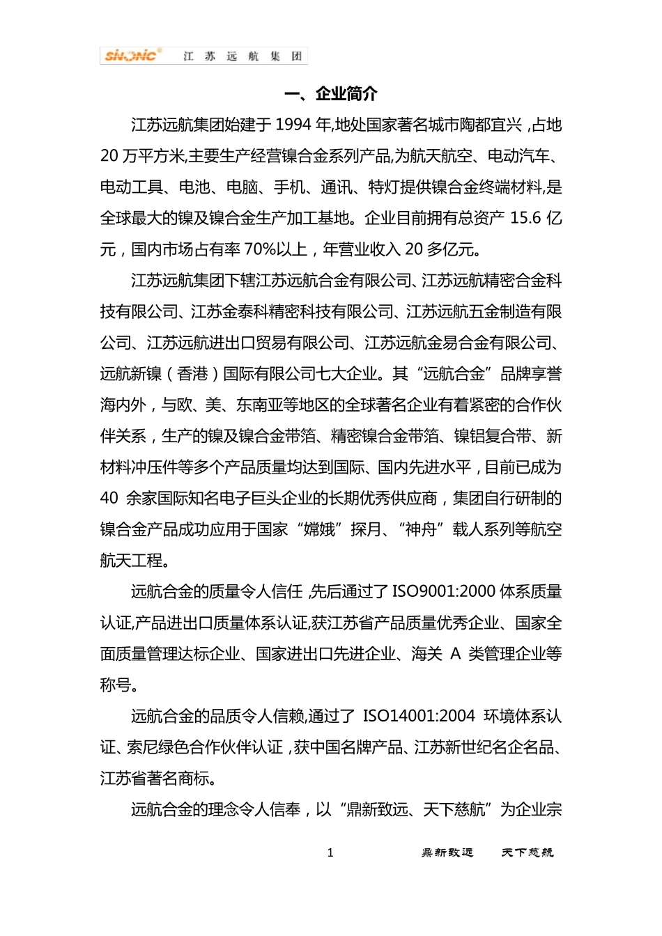 企业文化优秀成果申报附件材料_第3页