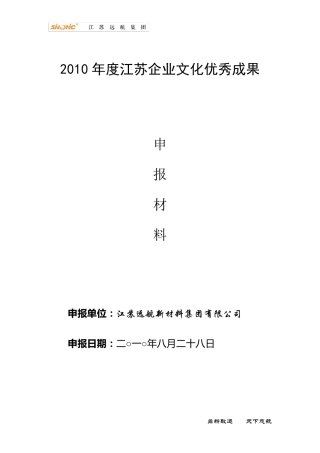 企业文化优秀成果申报附件材料