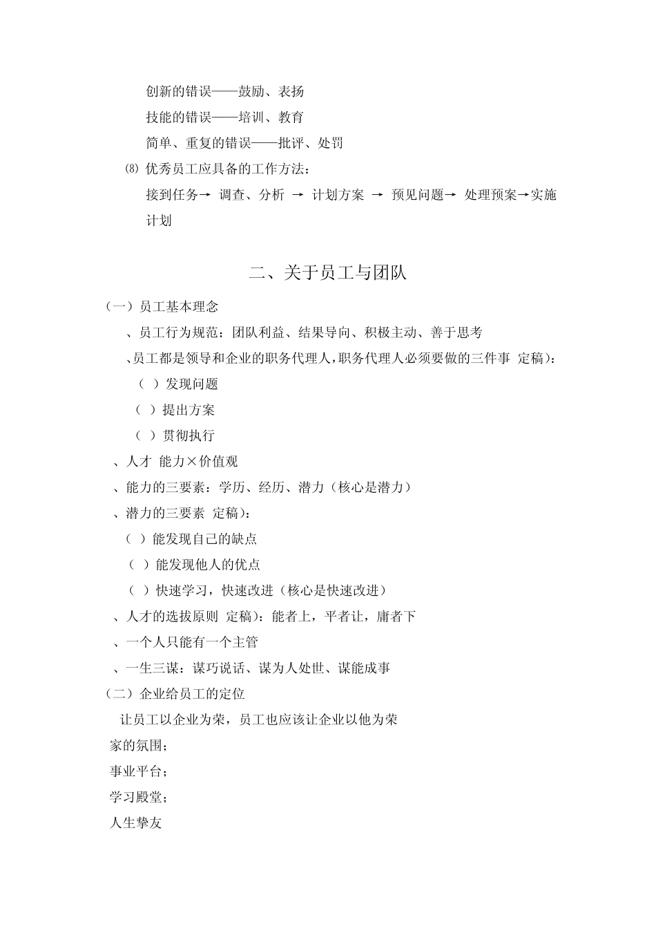 企业文化体系(通用版)_第3页