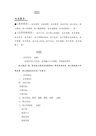 企业文化体系(通用版)