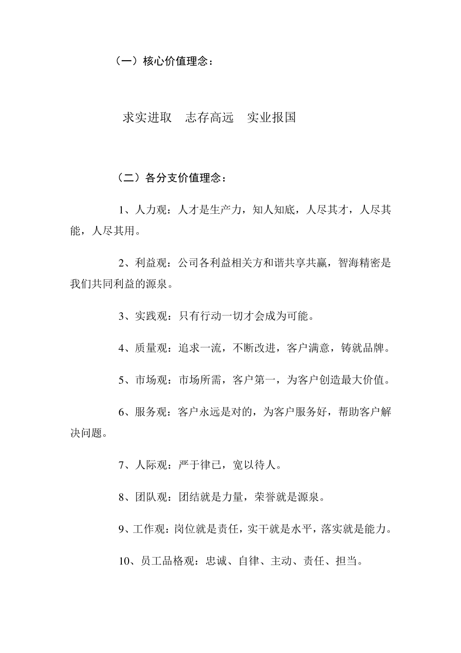 企业文化体系构建框架_第3页