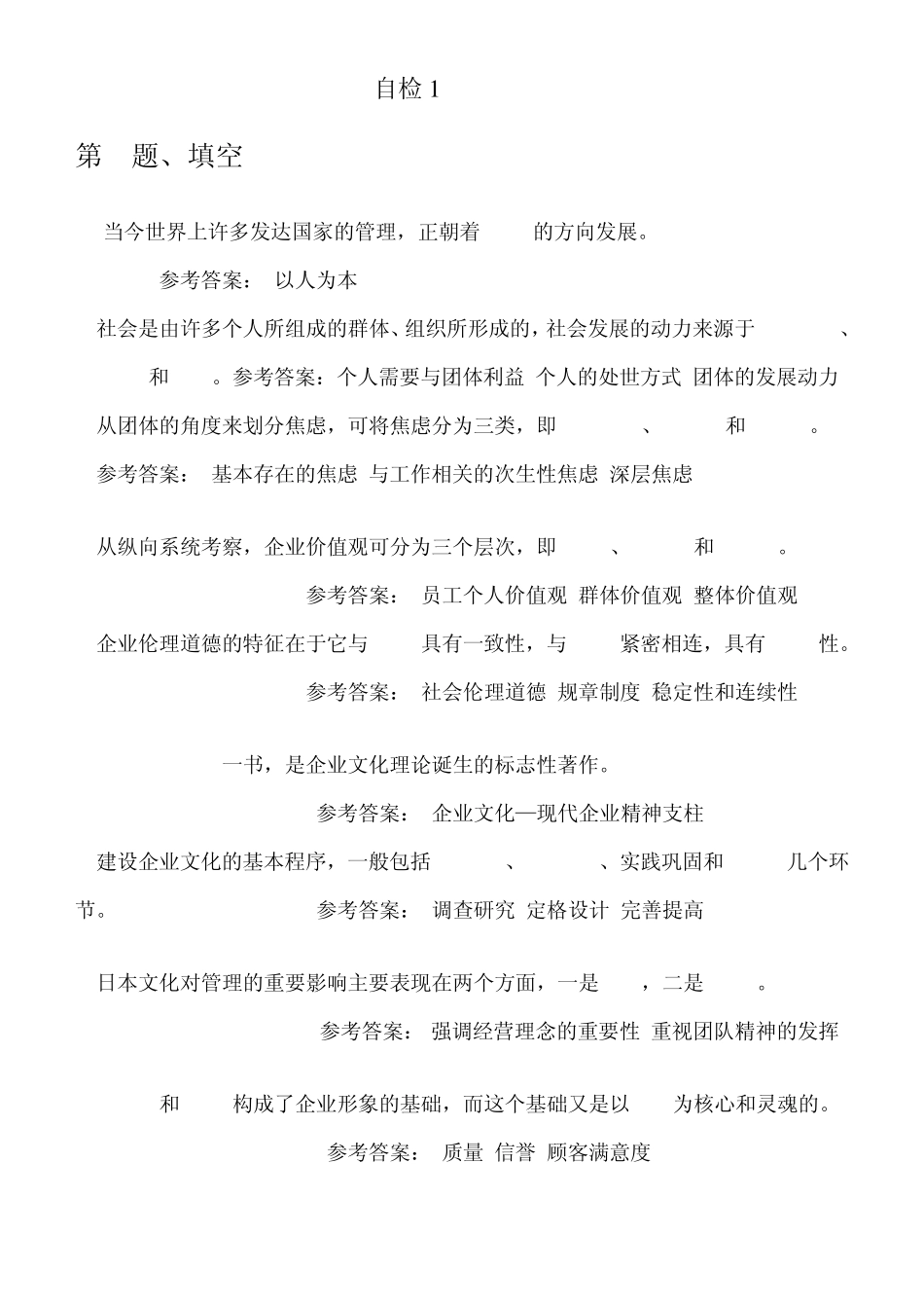 企业文化作业参考答案_第1页