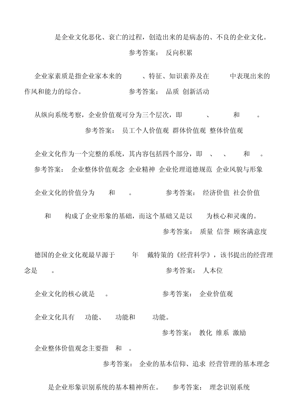 企业文化作业参考答案_第2页