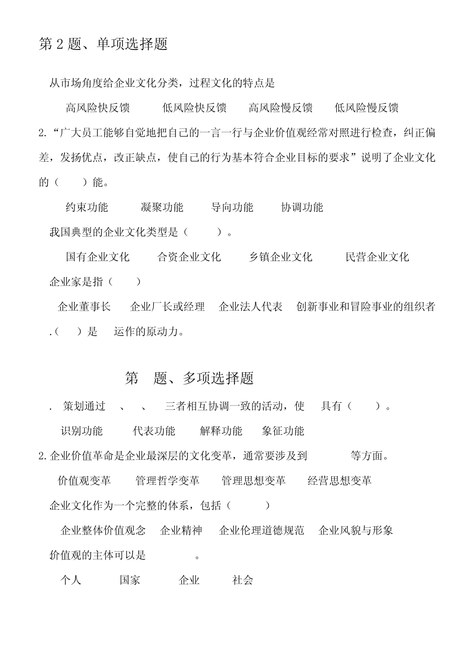 企业文化作业参考答案_第3页