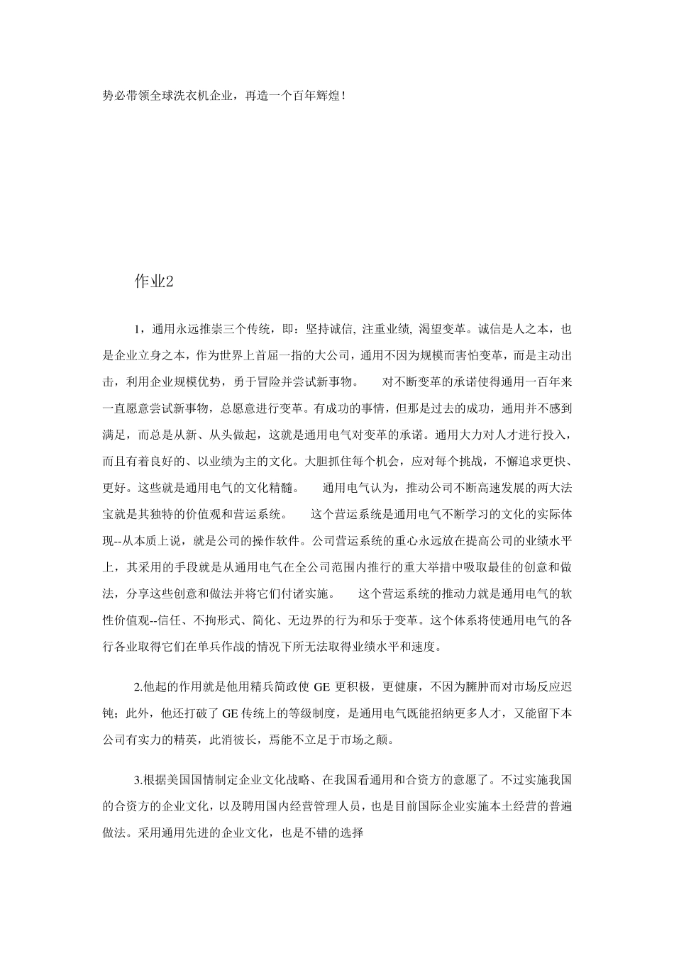 企业文化作业答案_第2页