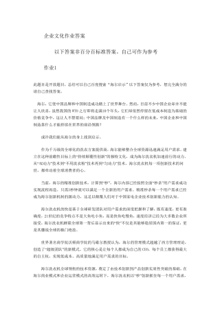 企业文化作业答案