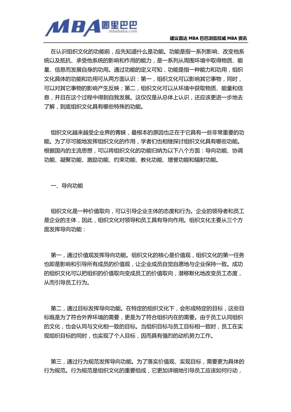 企业文化作用：论企业文化的五大功能_第1页