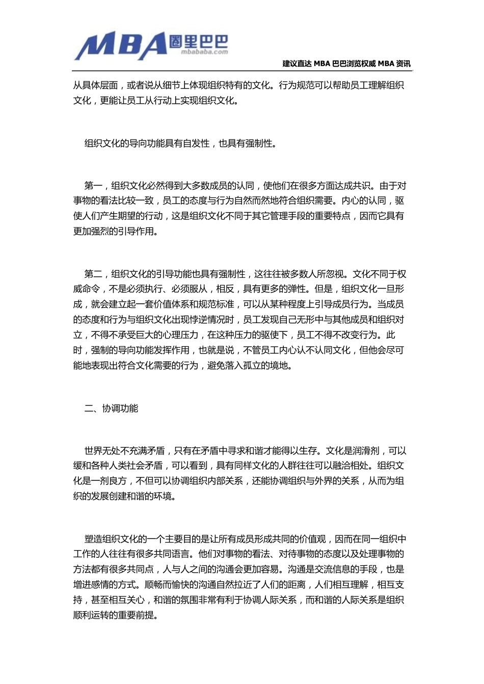 企业文化作用：论企业文化的五大功能_第2页