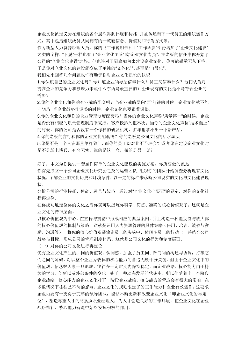 企业文化例子_第1页