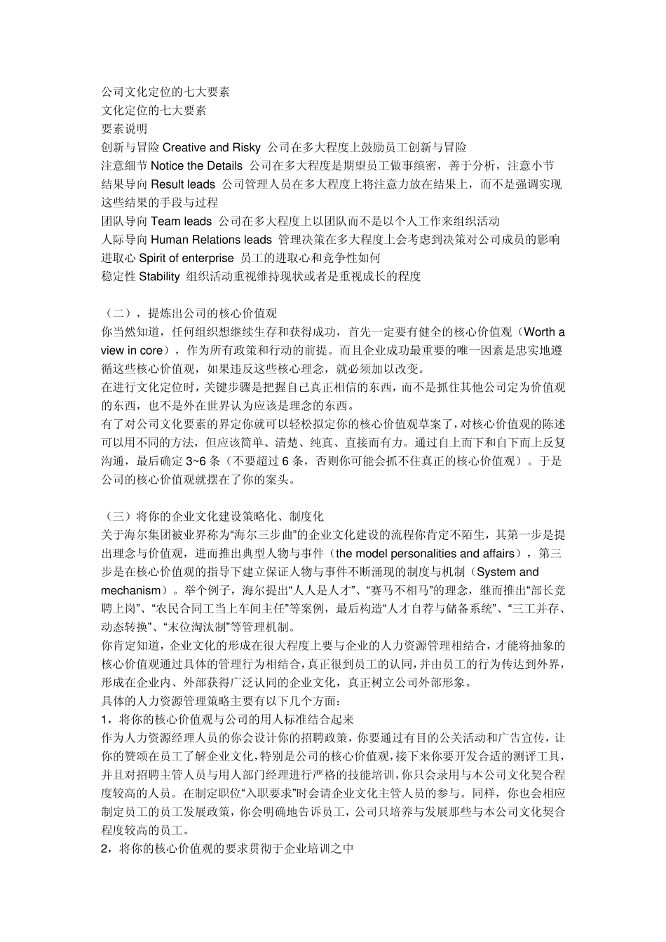 企业文化例子_第2页