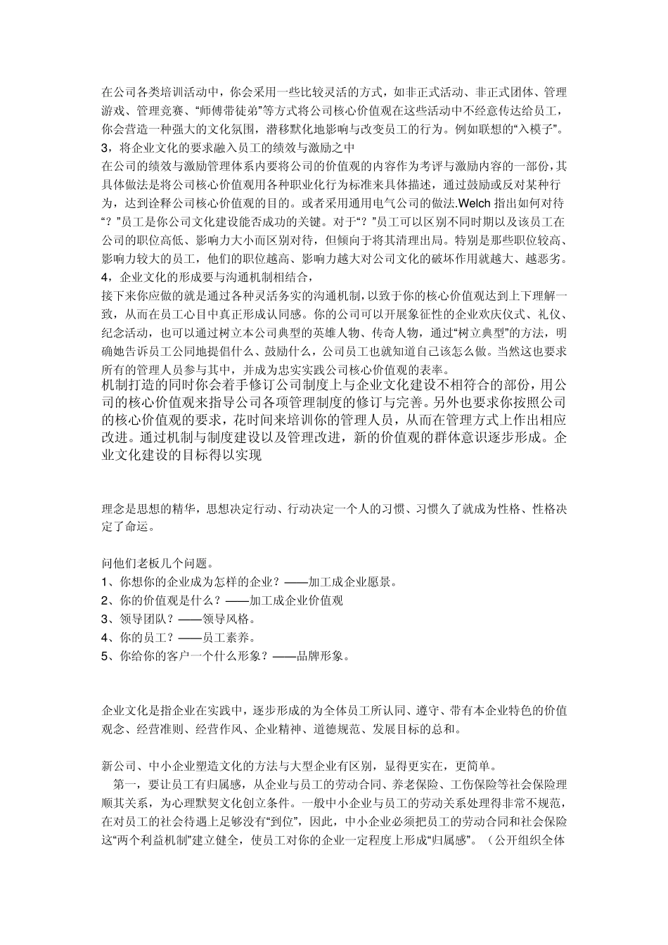 企业文化例子_第3页