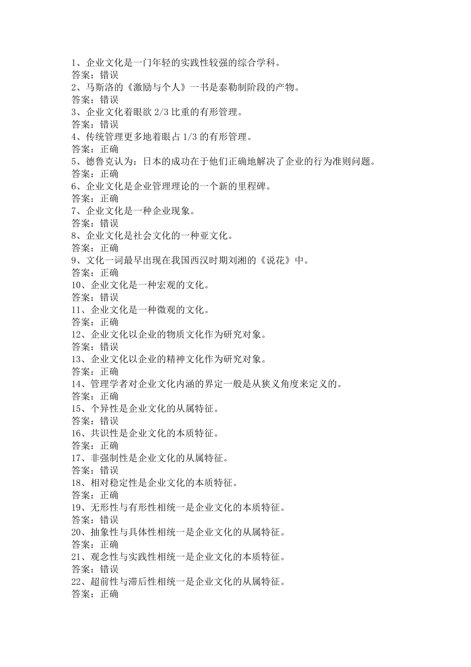 企业文化判断_第1页