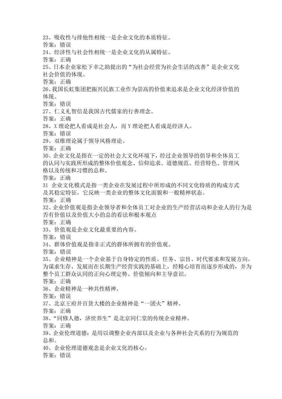 企业文化判断_第2页