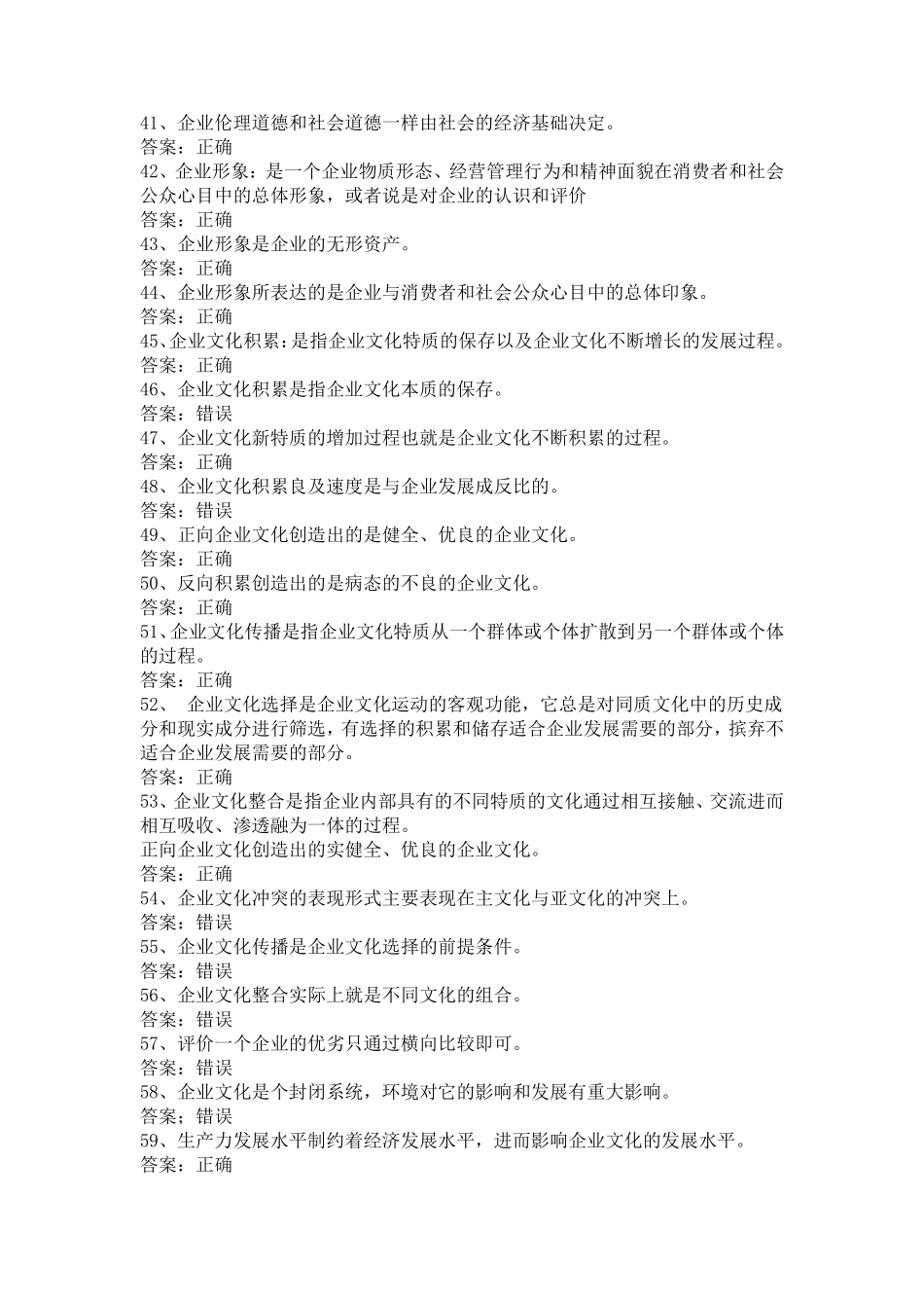 企业文化判断_第3页