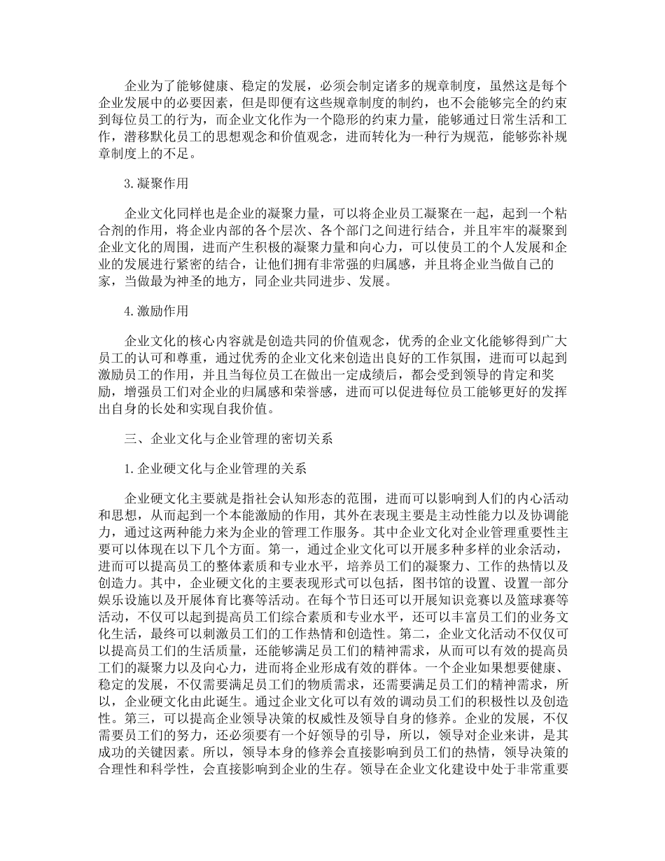 企业文化及企业文化建设思考_第2页