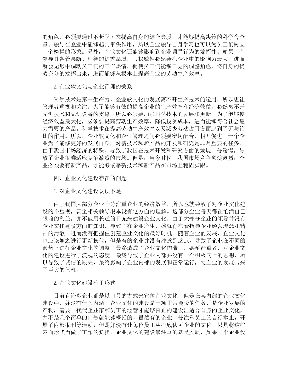 企业文化及企业文化建设思考_第3页