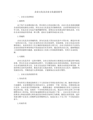 企业文化及企业文化建设思考