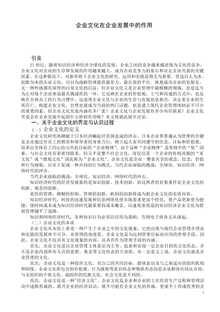 企业文化在企业发展中的作用