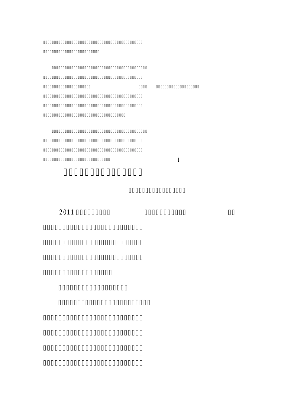 企业文化在企业市场竞争中的作用_第3页