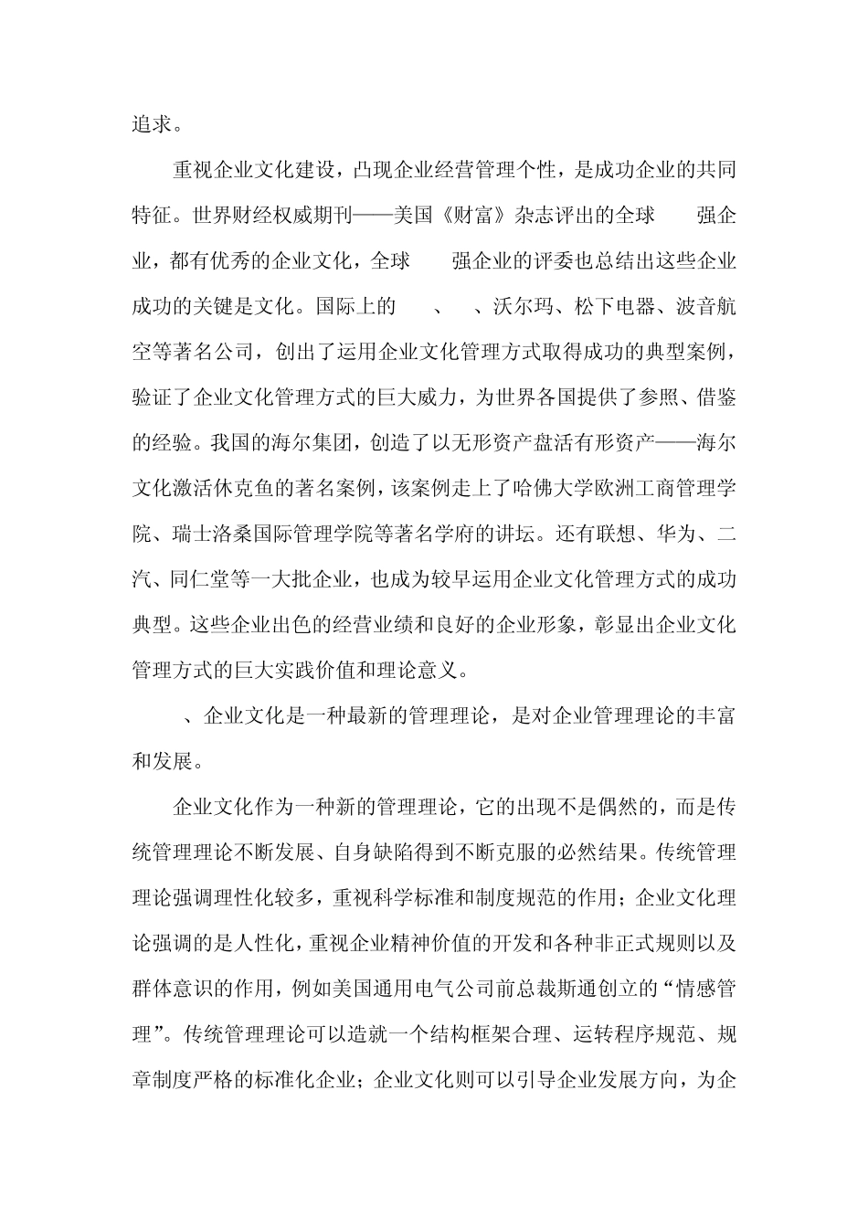 企业文化基本理论_第2页