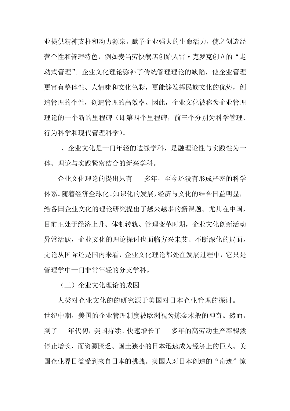 企业文化基本理论_第3页