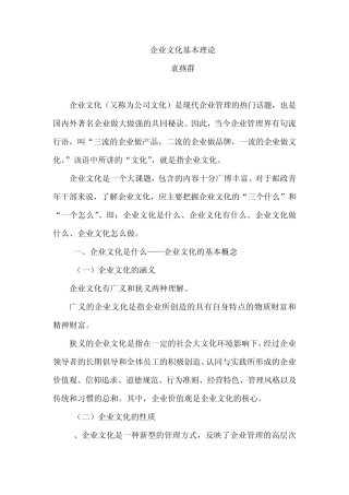 企业文化基本理论