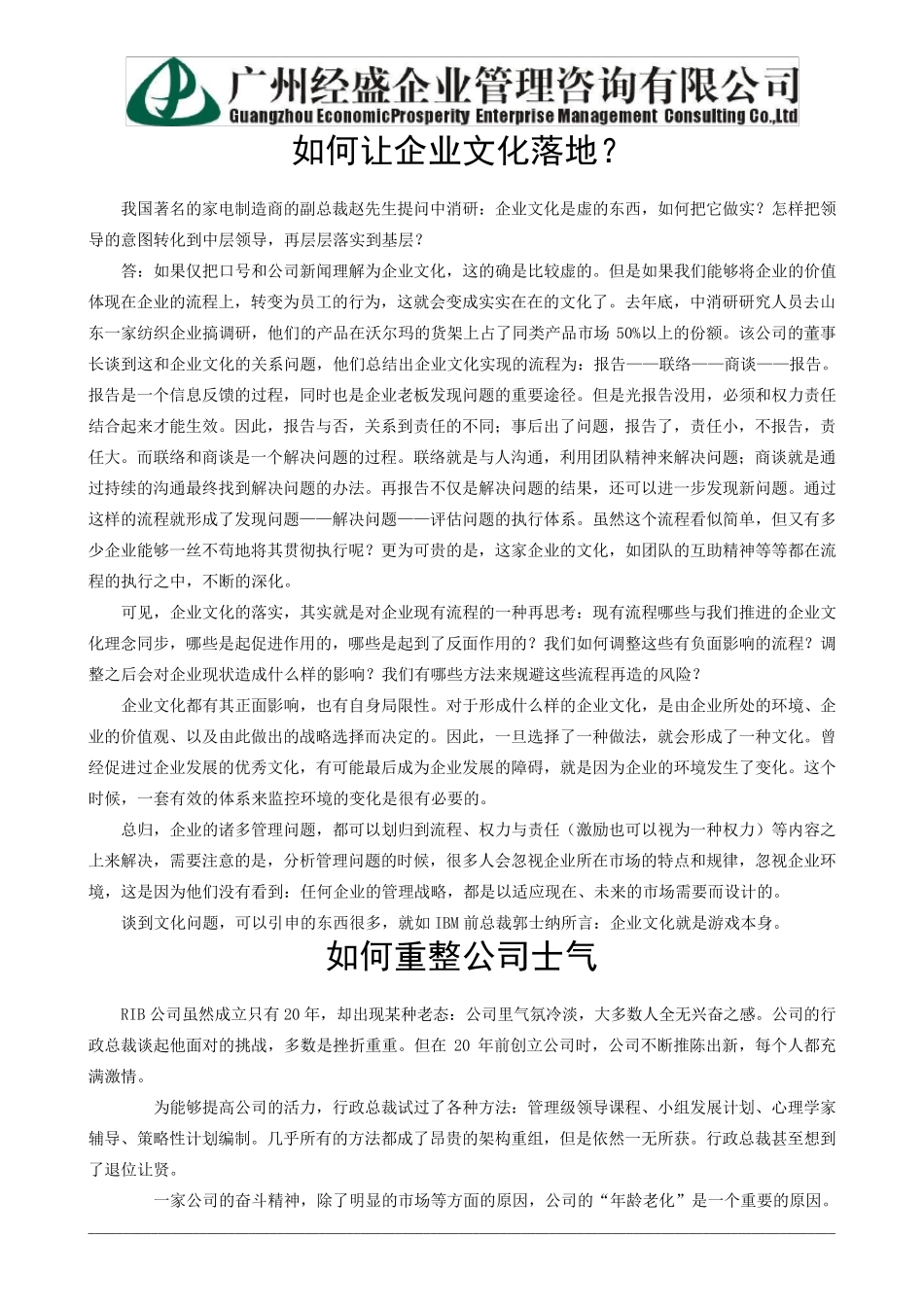 企业文化如何落地_第1页