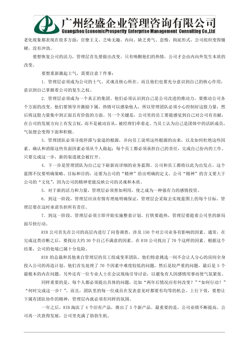 企业文化如何落地_第2页