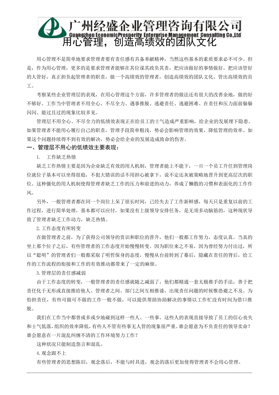 企业文化如何落地_第3页