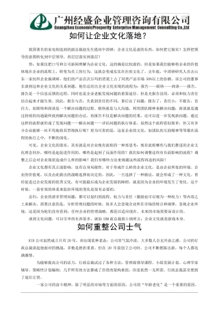 企业文化如何落地