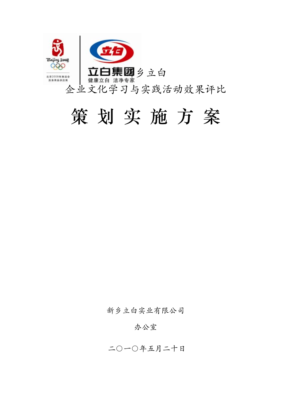 企业文化学习与实践活动效果评比实施_第1页