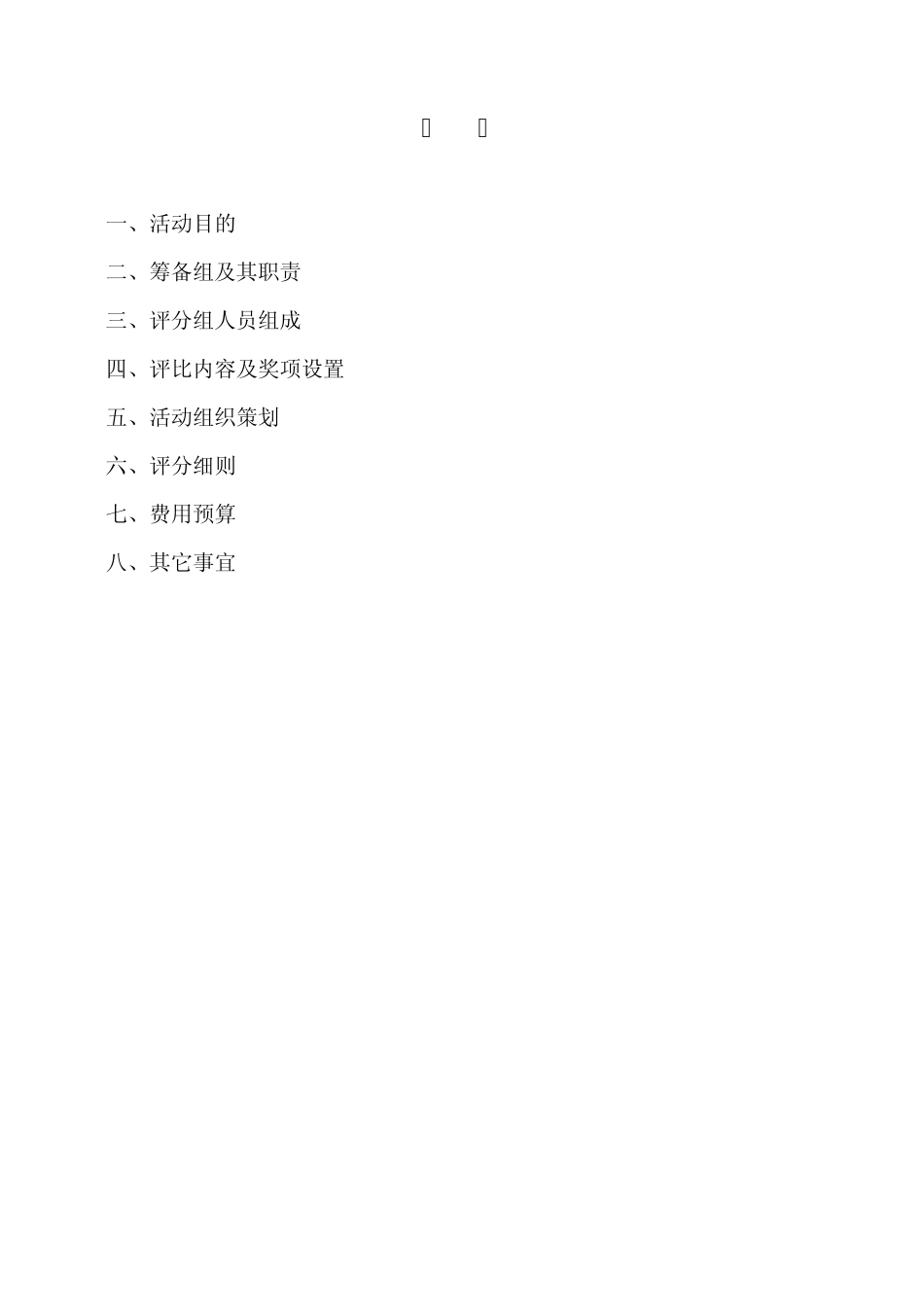 企业文化学习与实践活动效果评比实施_第2页