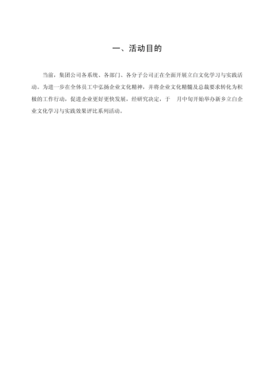 企业文化学习与实践活动效果评比实施_第3页